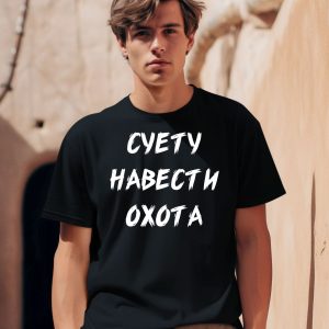 Cyety Habectn Oxota Shirt