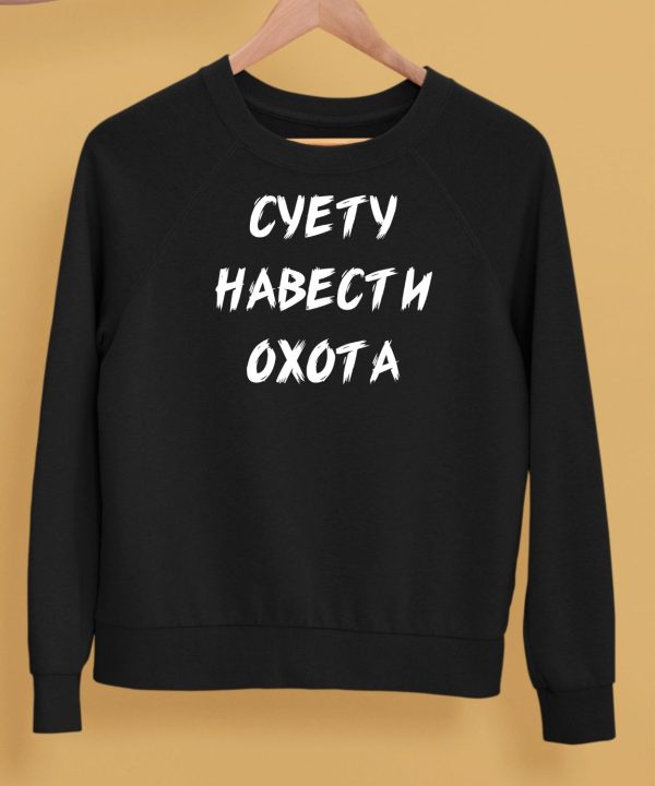 Cyety Habectn Oxota Shirt5