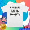 Prometheus Shop Merch Prometheus X Nadya Raplya It's Too Fucking Late To Draw Print Unisex T-Shirt