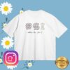 Eileen Alister Merch Shop The Where's The Fun Shirt 2 Eileen Alister Merch Shop The Where's The Fun Shirt
